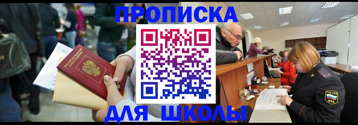 прописка 2025 в Тобольске
