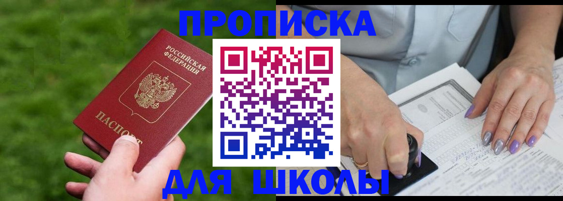 прописка 2025 в Тобольске