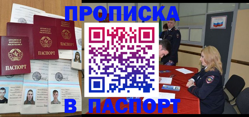 прописка регистрация в Тобольске