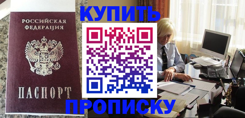 прописка ребенка в Тобольске