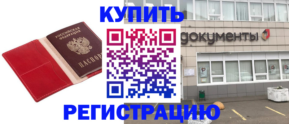 прописка для работы в Тобольске