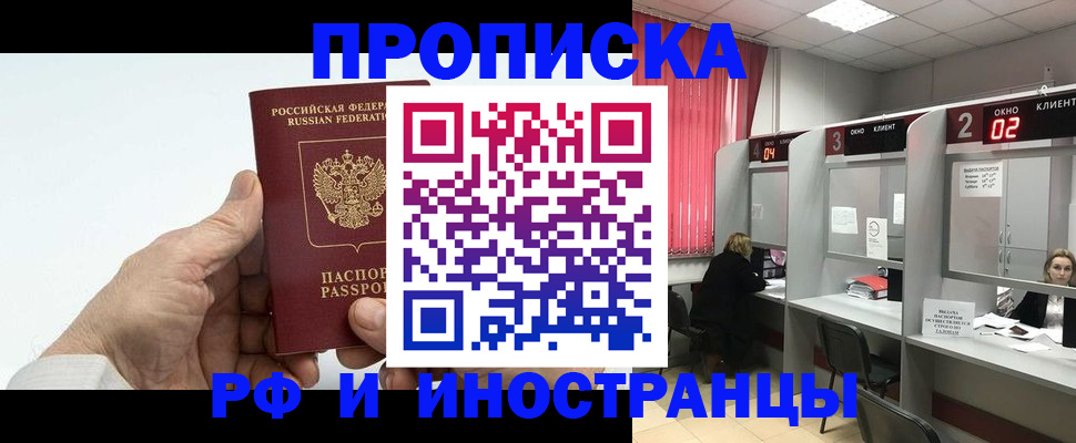 временная регистрация в Тобольске