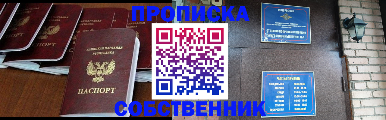 прописка регистрация в Тобольске