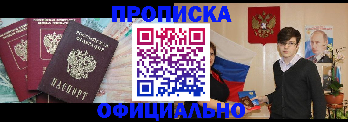 временная регистрация адрес в Тобольске